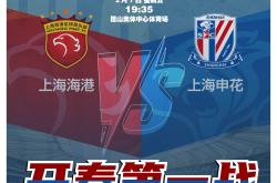 中国体育赛事上海申花内部会议纪要流出：国际比赛日远射贴柱，国王杯使命明确，年轻球员得到机会的简单介绍